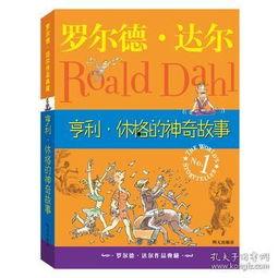 亨利·休格的神奇故事,穿越时空的魔法之旅