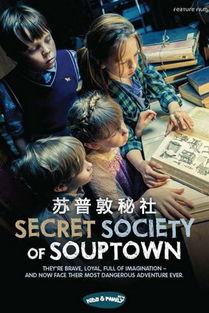 苏普敦秘社,揭秘神秘社团的传奇故事与隐秘势力