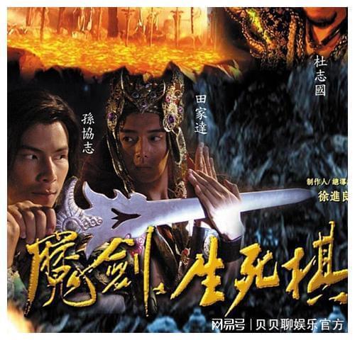 魔剑生死棋,一场跨越生死的智慧对决