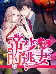 蚀骨囚婚弃妻出逃,弃妻出逃的悲情纠葛