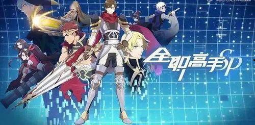 全能高手 第二季,巅峰对决，再创辉煌